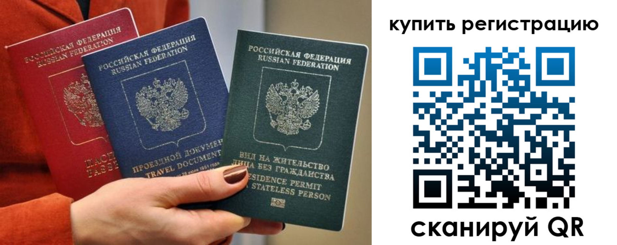 временная регистрация купить в Борисоглебске