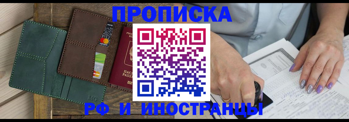 прописка иностранных граждан в Борисоглебске