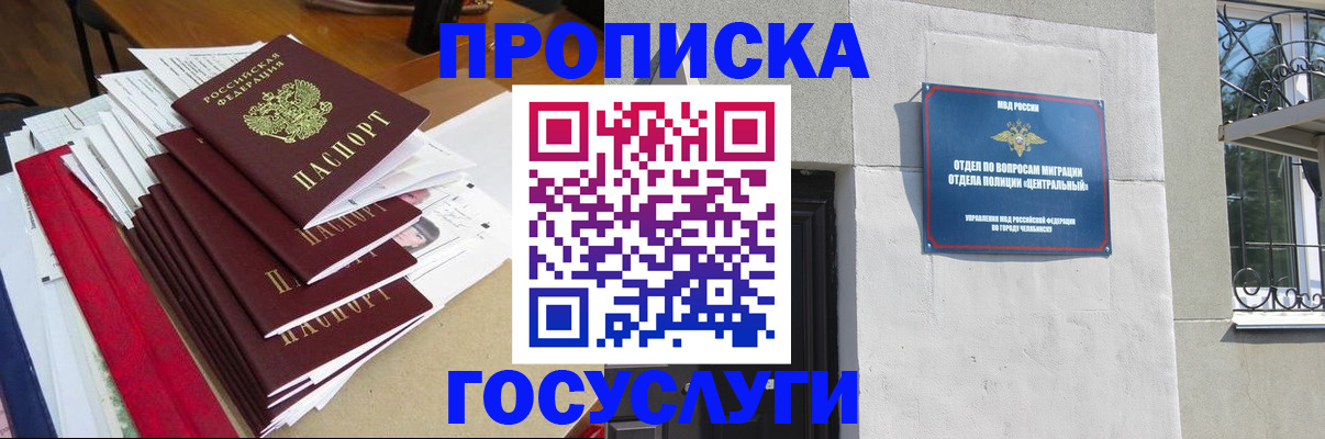 прописка гарантия в Борисоглебске