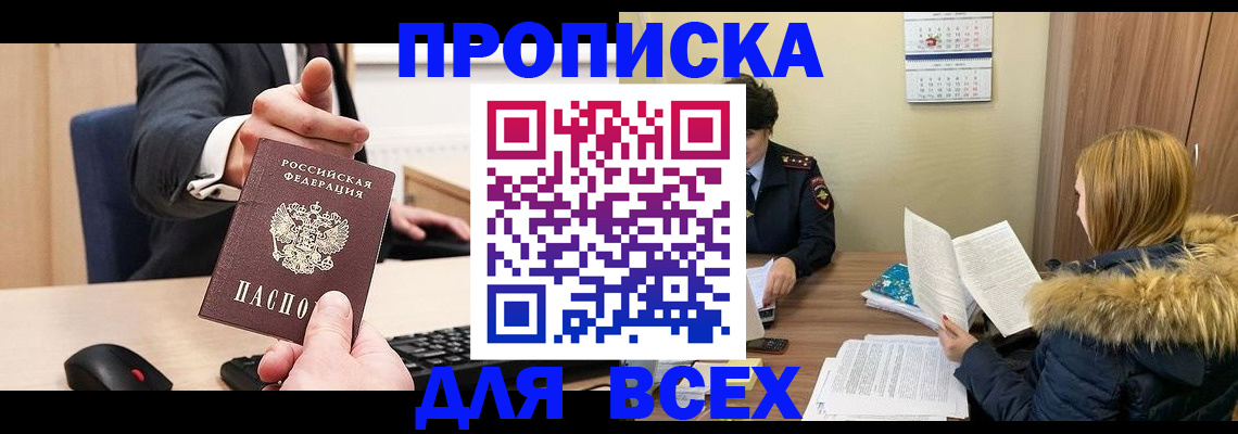 временная регистрация поиск в Борисоглебске
