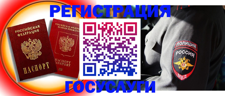 временная регистрация купить в Борисоглебске