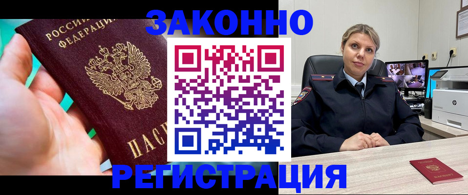 прописка 2025 в Борисоглебске