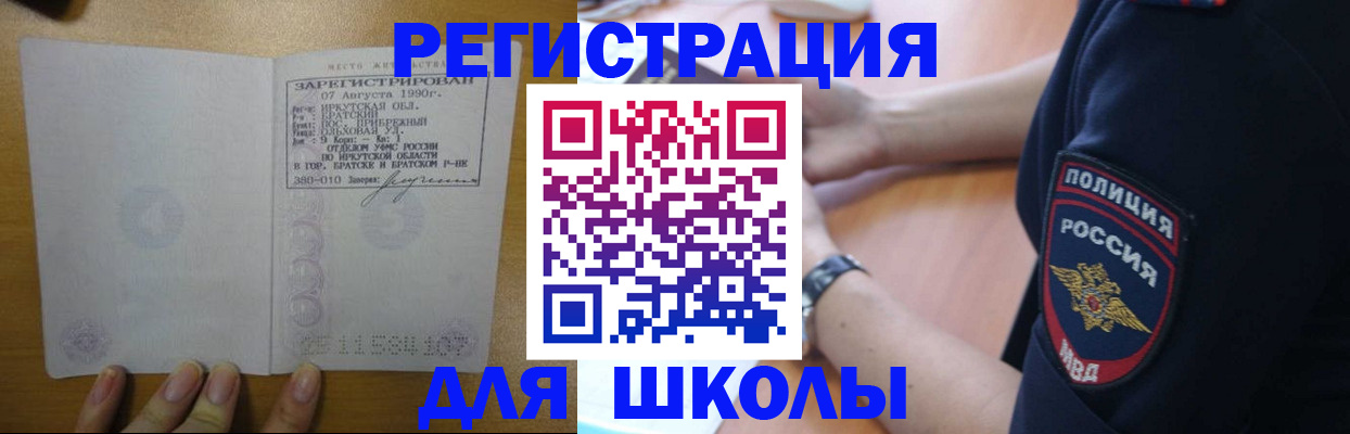 регистрация для школы в Борисоглебске