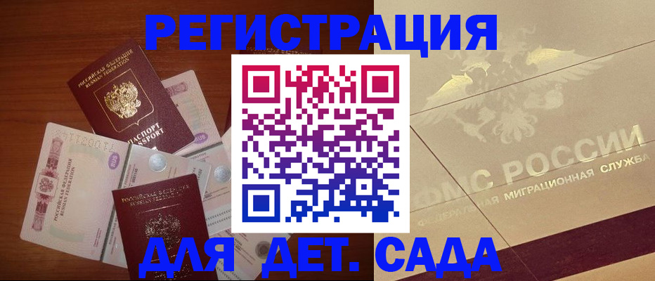 временная регистрация для школы в Борисоглебске