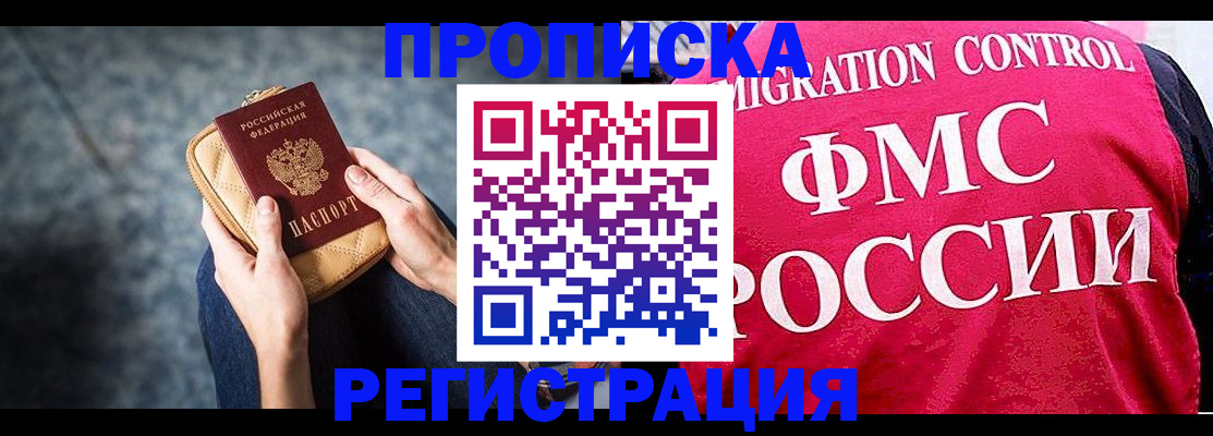 прописка гарантия в Борисоглебске